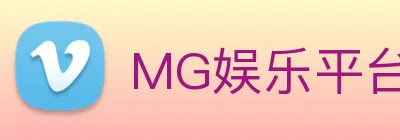 MG娱乐平台官网 Logo